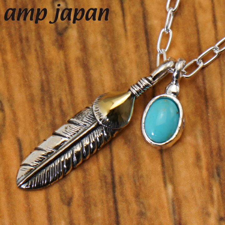 楽天市場】amp japan アンプジャパン スモールフェザー ターコイズ 