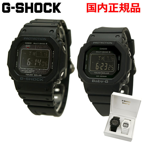Casio カシオ G Shock Baby G 電波ソーラー腕時計 ペアウォッチ 2本セット G