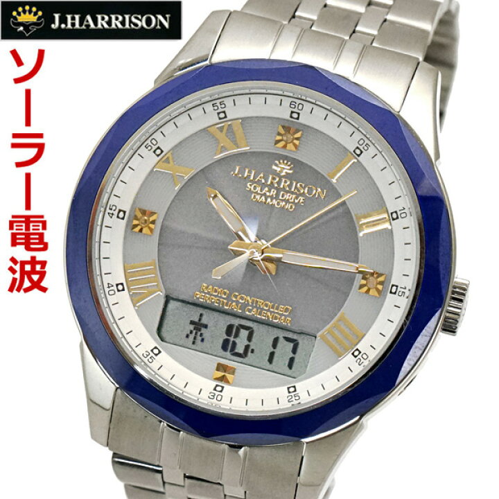 楽天市場】【ジョンハリソン】J.HARRISON ソーラー電波 腕時計 天然 