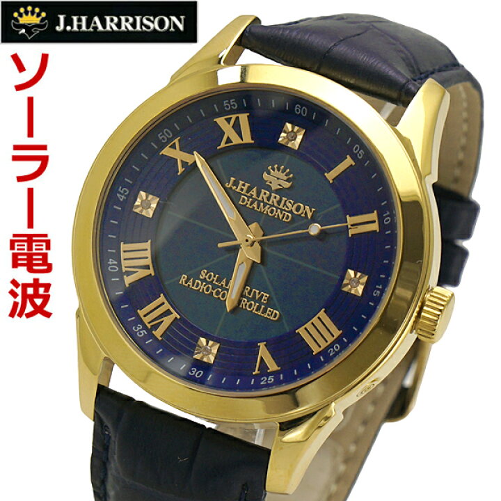 楽天市場】【ジョンハリソン】J.HARRISON ソーラー電波 腕時計 天然 