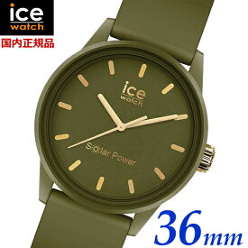 【日本正規販売店】アイスウォッチ ICE WATCH 腕時計 ICE solar power アイスソーラーパワー カーキ 36mm スモール/レディース 020655