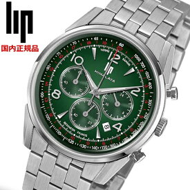 【クリーナープレゼント】LIP リップ 腕時計 ヒマラヤ 40MM クロノグラフ ダークグリーン ステンレスベルト 671711【国内正規品】