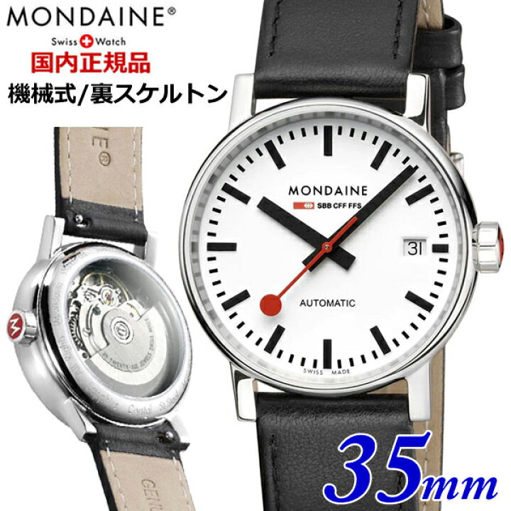 楽天市場】【日本正規販売店】【モンディーン】 MONDAINE 機械式腕時計 