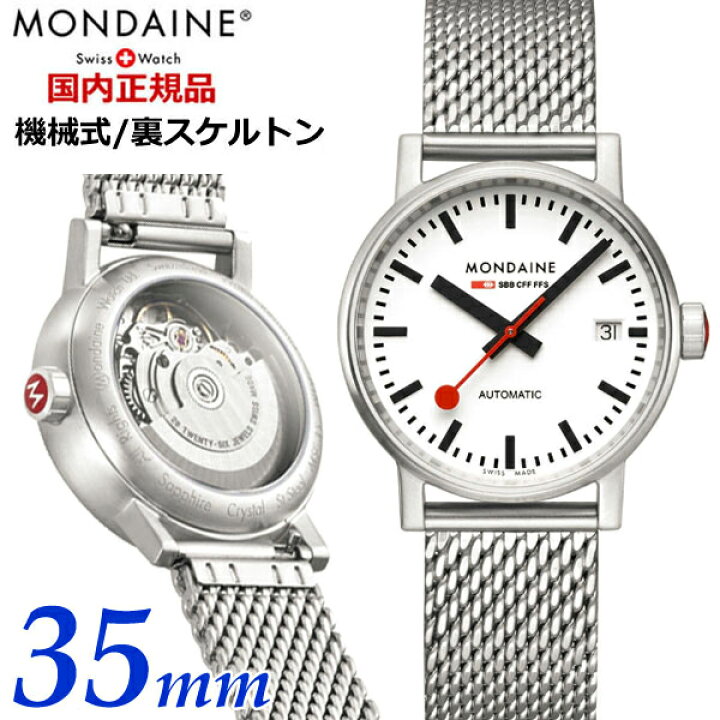 楽天市場】【日本正規販売店】【モンディーン】 MONDAINE 機械式腕時計 