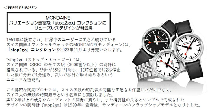 楽天市場】モンディーン MONDAINE スイス国鉄オフィシャル鉄道ウォッチ 