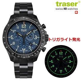 【クリーナープレゼント】traser トレーサー 腕時計 P67 Officer Pro Chrono Blue クロノグラフ ブルー 自己発光システム搭載 ミリタリーウォッチ サファイヤガラス ステンレスベルト 梨地加工文字盤 9031595