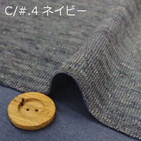 【綿麻 接結ニット生地 杢調 5色】2個(1m)以上、50cm単位販売商品