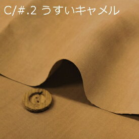 【 ビスコース・リネン 綾織り生地 2色 】2個(1m)以上、50cm単位販売商品