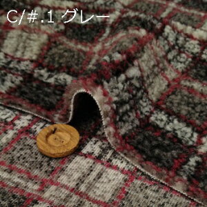 【 ポリエステル ボアジャカードニット生地 チェック柄 】2個(1m)以上、50cm単位販売商品