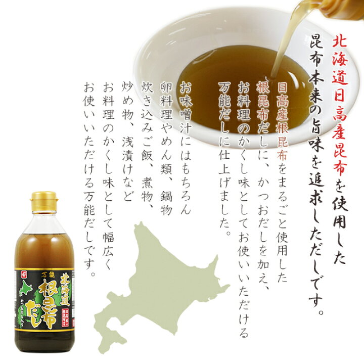 楽天市場】ベル食品 北海道万能根昆布だし 400ml×6本 セット 【 ベル ねこぶだし 根昆布だし 北海道 ねこぶ出汁 6本】 : ベル食品 北海道 のたれ・食品shop 楽天市場】ベル食品 北海道万能根昆布だし 400ml×6本 セット 【 ベル ねこぶだし 根昆布だし 北海道 ねこぶ出汁 6本】 : ベル食品 北海道 のたれ・食品shop