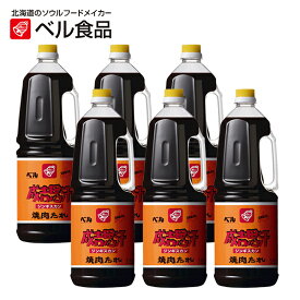 【クーポンで最大10％OFF】ベル食品 成吉思汗たれ 1.8L×6本セット 【 ベル ジンギスカン たれ 北海道 タレ 業務用 1箱 1ケース 】