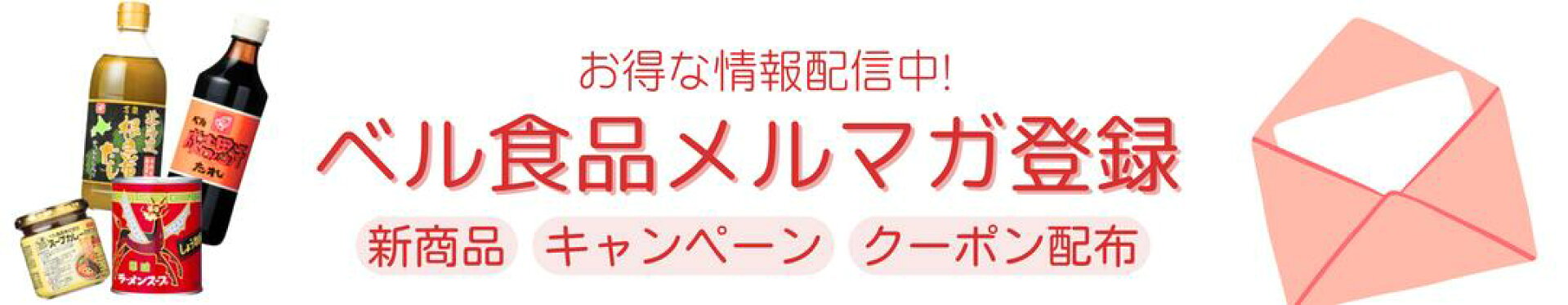 メルマガ登録