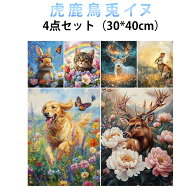 上級 ダイヤモンドアート 4点セット 上級者 30*40cm ダイヤモンドフィックス キャンバスサイズ アート 刺…
