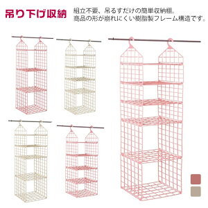 吊り下げ収納 吊り下げラック クローゼット 吊り下げ 収納 ケース 収納ケース 3段 4段 5段 つり下げ 吊り下げ棚 プラスチック たためる 折りたたみ コンパクト 浮かせる収納 ロッカー ハンギ