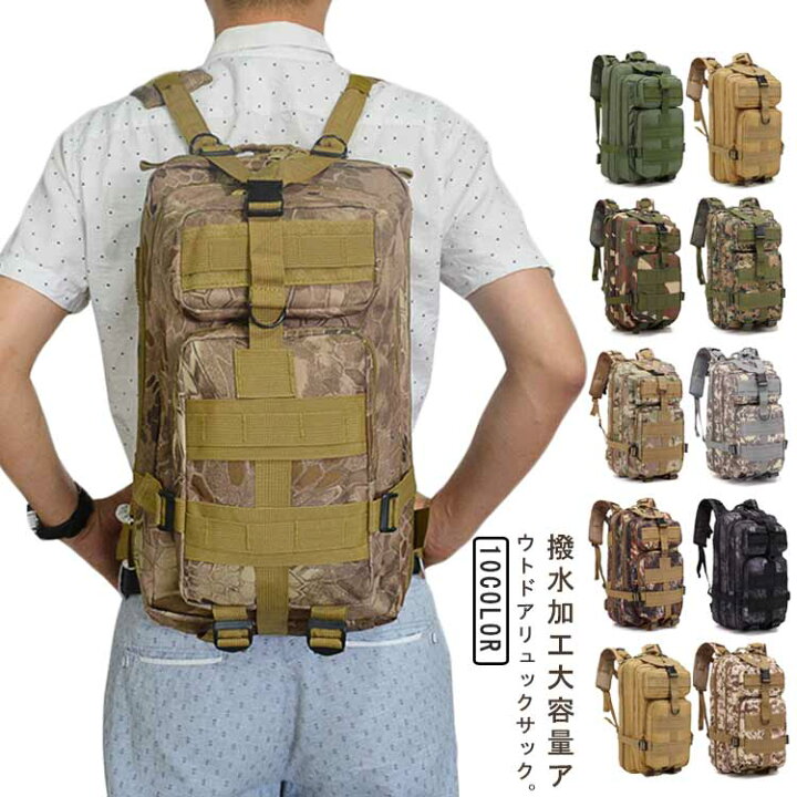 楽天市場】ミリタリー バックパック 登山 リュックサック ディバッグ 