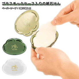 50枚入り紙 ペーパーソープ ペーパーソープ 携帯用 防災グッズ 手洗い ジャスミンの香り 1箱 石けん 洗面用品 石鹸紙 アウトドア キャンプ 登山 旅行 災害対策 衛生用品 紙せっけん 外出先 来客 コンパクト プレゼント
