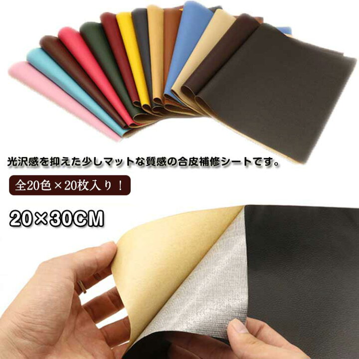 楽天市場】【20枚入り】貼る レザー シート ソファ 合皮 補修シート 