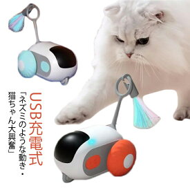 猫おもちゃ 自動式 ネコ ねずみ USB充電式 猫遊び ねこ 電動おもしゃ オート/リモート モード切り替え 障害物自動回避 発散 天然羽根 運動不足 かわいい ストレス解消 猫用おもちゃ 電動ネズミ