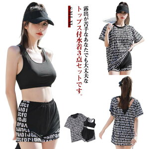 水着 レディース 3点セット 体型カバー 中学生 高校生 学生 スポーティー パッド付き フィットネス水着 セパレート Tシャツ 半袖 夏 韓国風 かわいい 女の子 少女 ジム スポーツ 運動用 修学