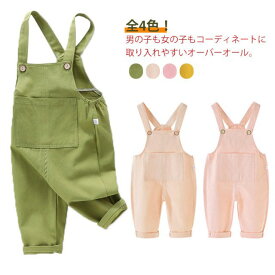 オーバーオール キッズ サロペット 子供服 ロングパンツ 綿 コットン 女の子 男の子 オールインワン つなぎ 長ズボン 幼児 ベビー 子ども服 こども服 男女兼用 ジュニア 無地 春夏 春服 送料無料 80 90 100 110 120cm