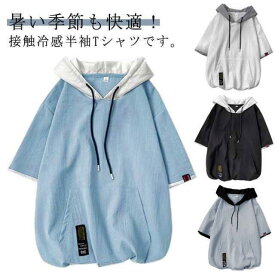 半袖パーカー メンズ パーカー 接触冷感 冷感 涼しい 夏パーカー 半袖 プルオーバー 夏用 UVカット 通気性 薄手 快適 カジュアル フード付き 前ポケット 夏服 カジュアル メンズ服 メンズファッション M L XL 2XL