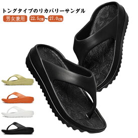 レディース スポーツサンダル 疲れにくい 靴 リカバリーサンダル ロッカーサンダル シャワーサンダル 厚底 トングサンダル メンズ リラックス 疲労回復 ジム スリッパ 衝撃吸収 ビーチサンダル