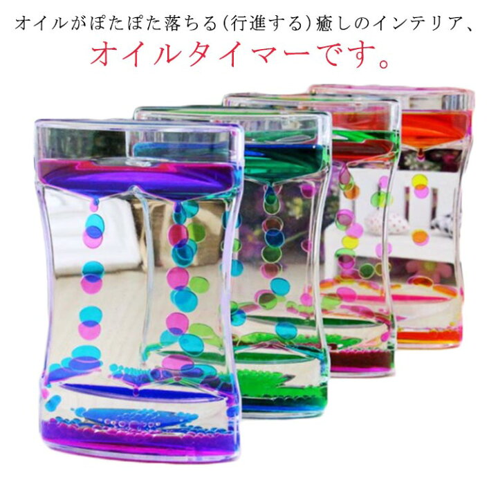 楽天市場】 リキッド時計 オイルタイマー 全4カラー 水時計 油時計 水 