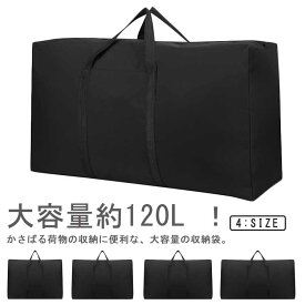 大容量 布団収納袋 荷物 120L 布団収納 掛け布団 敷布団 収納袋 大型バッグ 衣類 毛布 折りたたみ トートバッグ 防水 撥水 ボストンバッグ 大容量バッグ 大きいバッグ アウトドア キャンプ収納袋 コンロ袋 引っ越し たくさん入る 送料無料