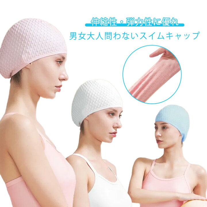 楽天市場】スイムキャップ シリコンキャップ 男女兼用 大人用 水泳帽 