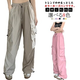 軽量 レディース ワークパンツ ワイドパンツ ウエストゴム おしゃれ カラーパンツ 春 夏 ロング ダンスパンツ 裾ドロスト 夏 ゆったり 無地 カーゴパンツ ボトムス 2way ミリタリー ストリート 大きいサイズ 春 イージーパンツ