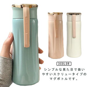 スクリュー ステンレス マグボトル 真空断熱 水筒 350ml マイボトル 保冷 飲みやすい プレゼント 直飲み 軽量 ステンレスボトル 持ち運び 保温 軽い おしゃれ シンプル オフィス 通勤 通学 子