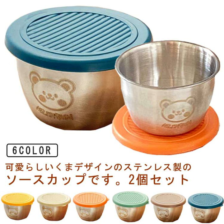楽天市場】 かわいい レストラン 2個セット ドレッシングカップ 蓋付き 