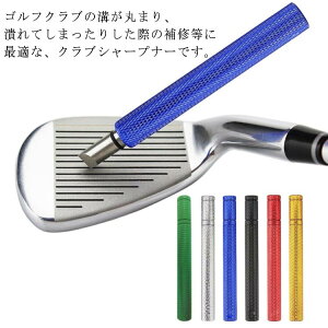 クリーナー ゴルフ クリーニング アイアン ゴルフ ウェッジ 砂 溝削り ゴルフグッズ ブラシ アイアン 溝クリーナー 溝掃除 クラブ 錆 ゴルフ ゴルフ小物 汚れ 除去 メンテナンス用品 ゴルフ