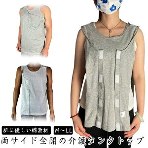 高齢者 介護衣料 高齢者 レディース 介護ウェア 肌着 マジックテープ コットン 綿 ノースリーブ タンクトップ 介護下着 介護 両サイド全開き おしゃれ シニア インナー 女性 男性 袖なし 介