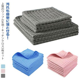 布巾 厚手 キッチンクロス 台拭き ワッフル生地 マイクロファイバー タオル 30*30cm 速乾 食器 食器 拭きガラス 窓 ふきん ふきん キッチン キッチンタオル 掃除 簡単お手入れ ワッフル調 抗菌 防臭 北欧 強力吸水