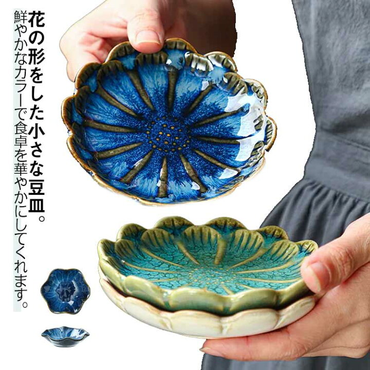 楽天市場】小皿 調味料皿 2点セット 漬物皿 和食器 おしゃれ 薬味皿 お 