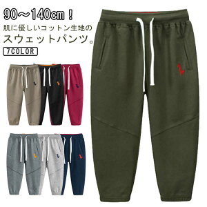コットン スウェットパンツ スウェットパンツ こども 男の子 テーパードパンツ ロングパンツ 女の子 ボトムス ジョガーパンツ スポーツ 無地 綿 キッズ 子供服 ジャージ下 子供服 スエット