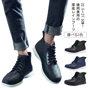レインブーツ 厚底 レインシューズ 晴雨兼用 男女兼用 メンズ おしゃれ 雨靴 レディース レインスニーカー 完全防水 オシャレ 釣り 梅雨 作業 履きやすい 軽量 軽い ハイカットスニーカー 通