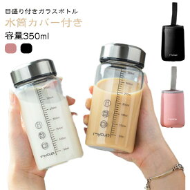 耐熱ガラス ガラスボトル 透明 ウォーターボトル クリアボトル 水筒 男女兼用 アウトドア 携帯便利 直飲み 350ml 水筒カバー付き 目盛り付き 超軽量 漏れ防止 スポーツボトル マグボトル 会社 学校 ガラス水筒 旅行 ジム スポーツ 電子レンジ対応 自宅