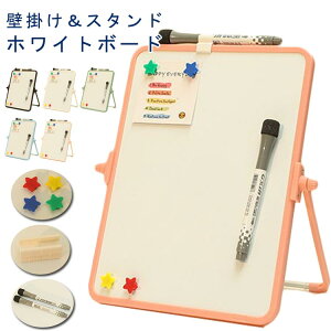 メッセージボード イレーザー付 スタンド付き 卓上 マーカー付 壁掛け マグネット対応 無地 自立 ホワイトボード ホワイトボード 掲示板 両面 伝言 メモ 子供 お絵描き リビング学習 会社 学