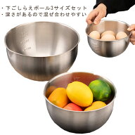 セット ボール ステンレスボウル 1500ml 4500ml 3サイズセット 2500ml ステンレス 下ごしらえセット お菓…
