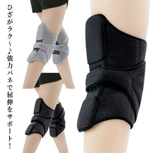 健康 アウトドア 膝サポーター ひざサポーター 進化版 屈伸運動 歩行 膝サポーター 散歩 強力スプリング スポーツ ゴルフ 強力バネ キャンプ 登山 旅行