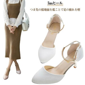 大きいサイズ 走れる 7cmヒール 痛くない パンプス ポインテッドトゥ レディース アンクルストラップ ストラップ ピンク オフィス シンプル 美脚 パンプス ホワイト セパレート 結婚式 披露