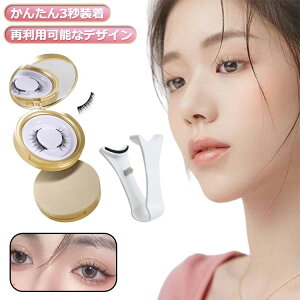 4タイプ! 付け睫毛 磁気まつ毛 磁気 磁石 つけまつ毛 つけま 3D つけまつげ 接着剤不要 長持ち 繰り返し使え 再利用可能 マグネット 女性 初心者 つけまつ毛