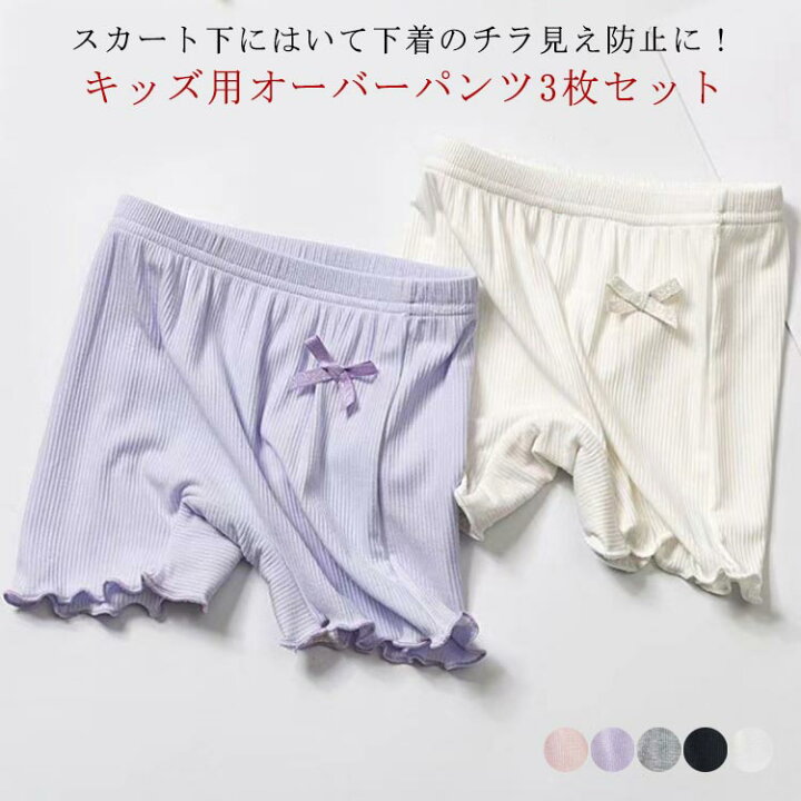 楽天市場】 【3枚組】 1分丈 ペチパンツ オーバーパンツ かわいい 子供 