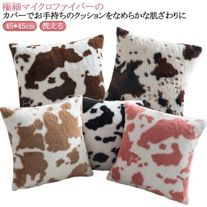 �t�@�[ �H �������� �J�o�[ ������� 45×45cm �s���[ �J�o�[ �v���[���g �V���M�[ ������ �k�� ���킢�� �C���e���A �N�b�V�����J�o�[ �~ �������� �􂦂� �g���� �N�b�V���� �N�b�V�����p�J�o