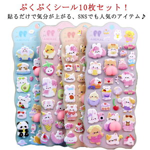 �蒠 �Ղ��Ղ��V�[�� SNS�l�C 3D ���̃V�[�� �ՂɂՂ� �X�}�z�P�[�X �f�R ���J���V�[�� ���킢�� �蒠�p DIY�p ���L���p ���̎q �g�ѓd�b ���� ��l �m�[�g ���� �V�[���� ���� 10���Z�b�g �q�� 