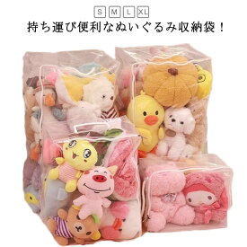 透明 防湿 ディスプレイ 折りたたみ 収納 見せる収納 おもちゃ収納 中身が見える ぬいぐるみ 収納ボックス ぬいぐるみ ぬいぐるみ 小物収納 防塵 クローゼット収納 防カビ ベルト付き 衣類 収納 布団 収納
