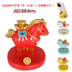 置物 馬 北欧 携帯スタンド おしゃれ 干支 タブレットスタンド 午 うま 卓上おしゃれスマートフォンスタンド 干支スマホスタンド 飾り馬 置物 馬 置物 午年 ウマ うま うま かわいい 干支 午年 馬 馬 母の日 父の日 プレゼント ギフト