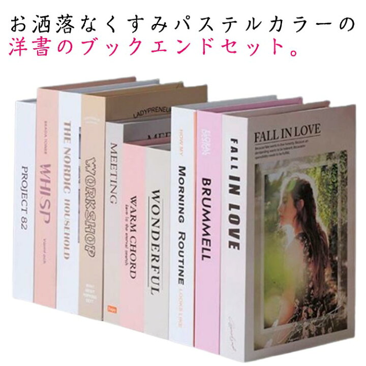 楽天市場】10冊セット フェイクブック ピンク インテリア 本 